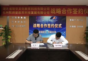 銘師堂與湖北新華文化教育強強聯合，共繪互聯網教育發展新藍圖