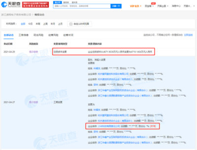 小米入股速網(wǎng)電商 后者經(jīng)營范圍含汽車銷售等